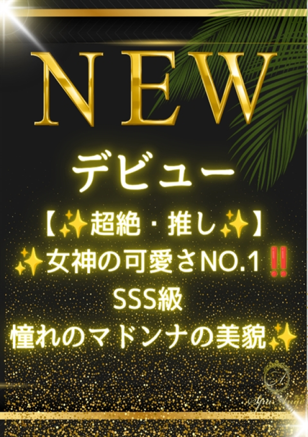 今井 ゆかり、Spa Ange 銀座～アンジュ 1