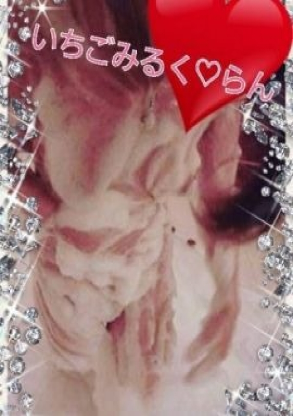 らん、いちごみるく 2