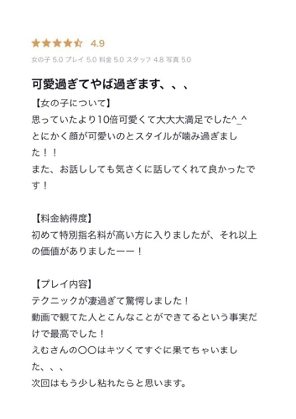 星○えむ、クラブ バレンタイン-大阪店- 10