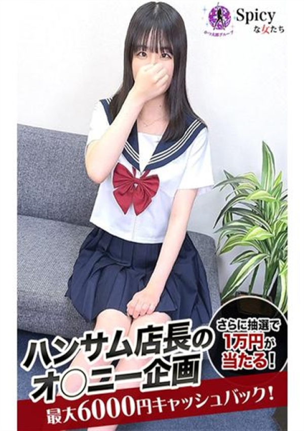 みさき、Spicyな女たち 2