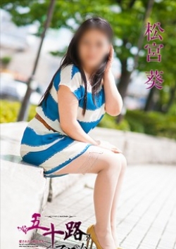 松宮葵、五十路マダム 1