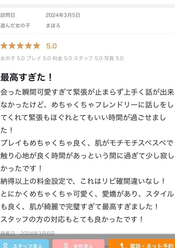 まほろ、プロフィール岡山店 13