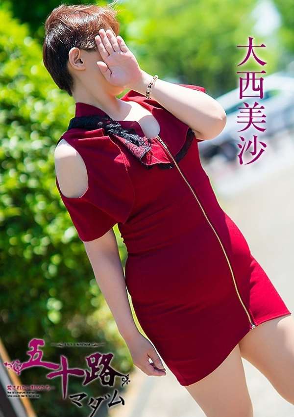 大西美沙、五十路マダム飯塚店(カサブランカグループ) 9