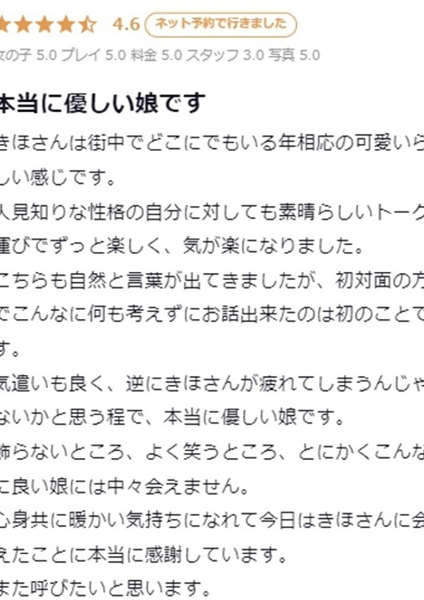 きほ、プロフィール天王寺 11