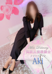 浜松人妻援護会、あき