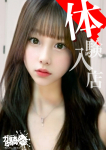 はるな☆N女子大、ガン騎シャ!!即またがりたい女子大生