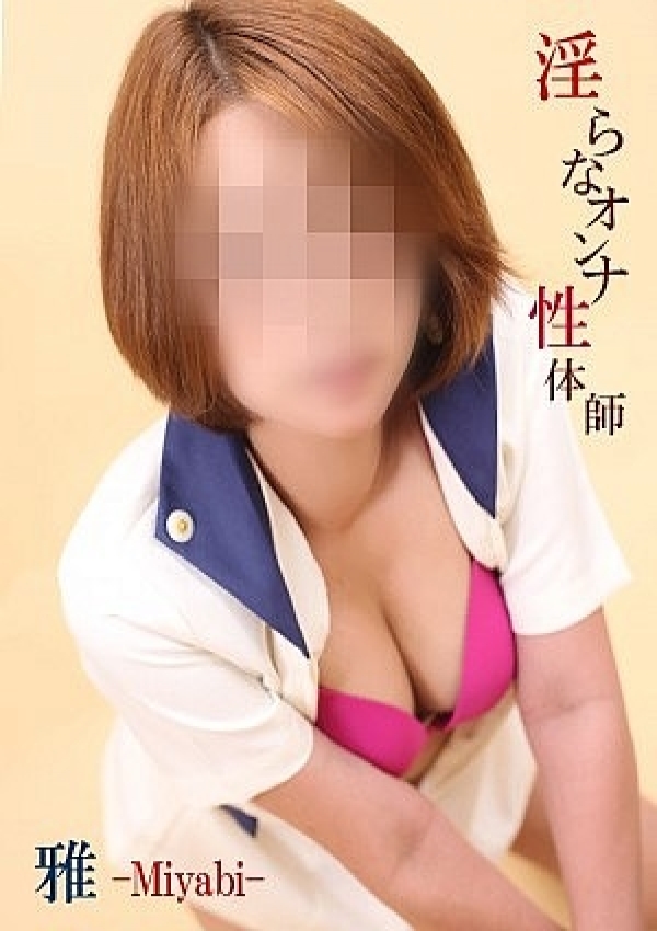 雅-みやび-、淫らなオンナ性体師〜曖昧なひと時〜(本格派性感マッサージ) 4