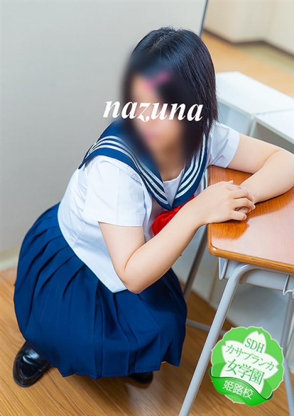 なずな、カサブランカ女学園姫路校 5