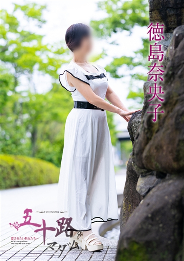 徳島奈央子、五十路マダム姫路店(カサブランカグループ) 4