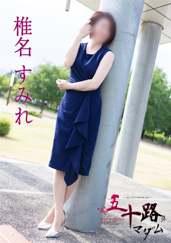 椎名すみれ、五十路マダム金沢店(カサブランカグループ) 1