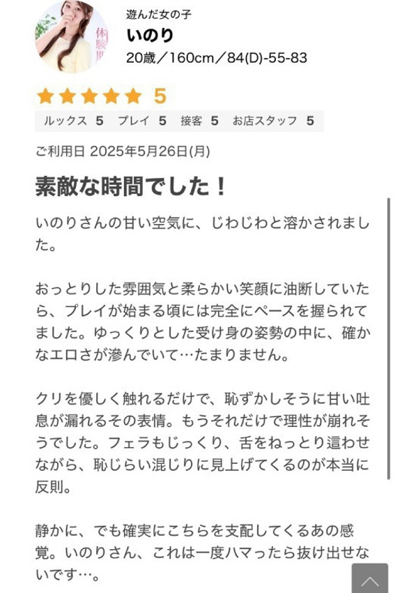 いのり、プロフィール奈良店