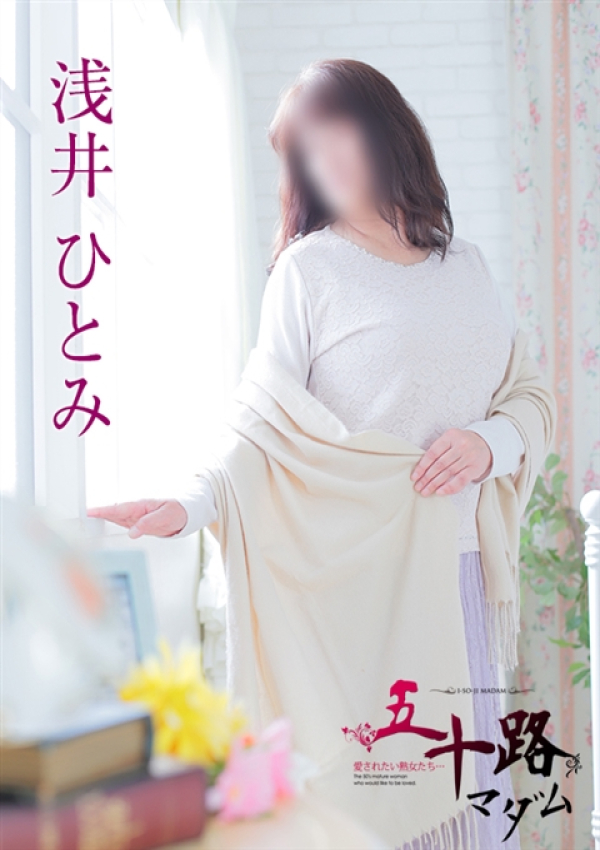 浅井ひとみ、五十路マダム金沢店(カサブランカグループ) 10