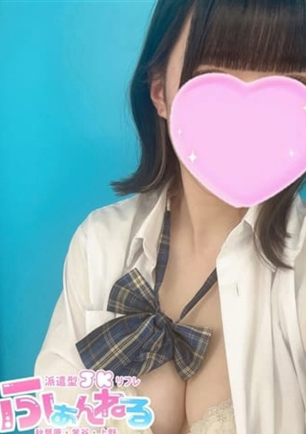 JKリフレ ふぁんねる秋葉原上野店、ひなた