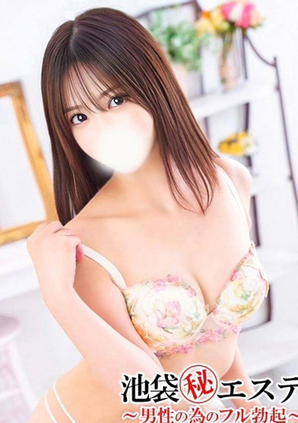 瀬戸はるか、池袋㊙エステフル勃起 1