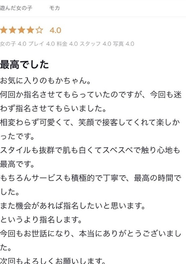 モカ、ギャルズネットワーク姫路 6