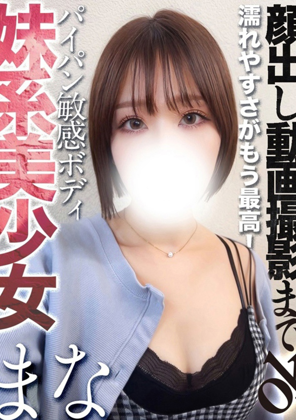 田中まな、全裸コレクションor妄想痴漢電車