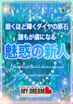 藤咲 ななこ、大阪出張性感エステ「マイドリーム」