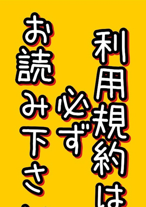 利用規約、石川金沢ちゃんこ