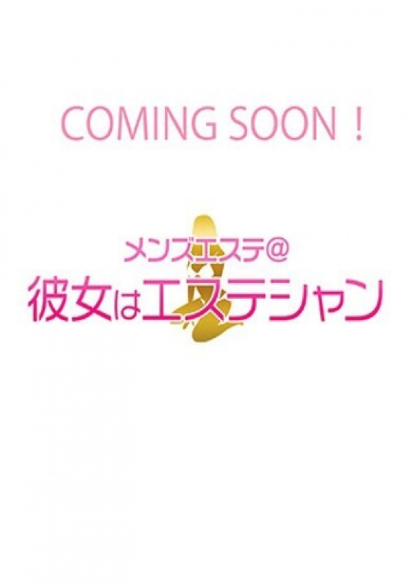 神代せな、メンズエステ錦糸町@彼女はエステシャン