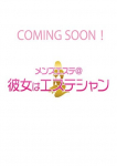 神代せな、メンズエステ錦糸町@彼女はエステシャン