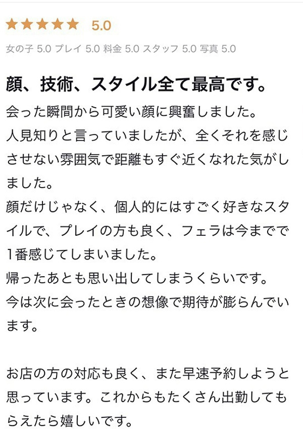 みるく、プロフィール大阪店 9