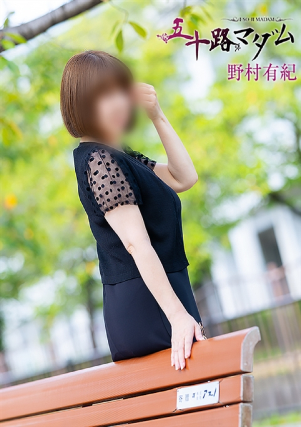 野村有紀、五十路マダム姫路店(カサブランカグループ) 2