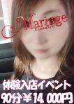 りほ☆体験、マリアージュ熊谷