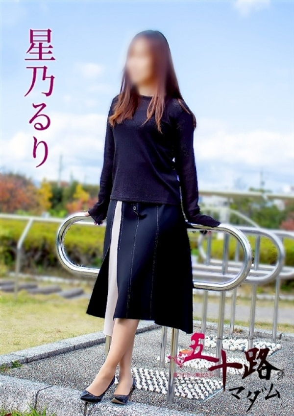 星乃るり、五十路マダム沼津店(カサブランカグループ) 4