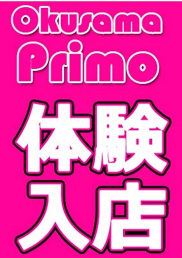 もも、奥様プリモ 3