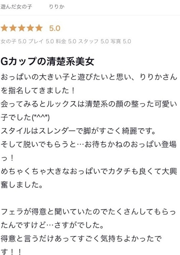 りりか、プロフィール姫路 8