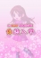 みよ