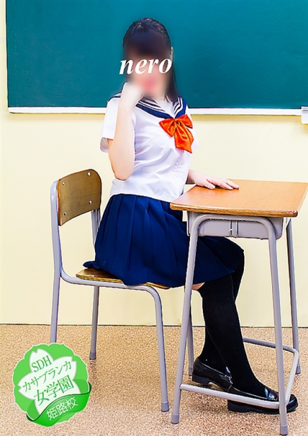 ねろ、カサブランカ女学園姫路校 1