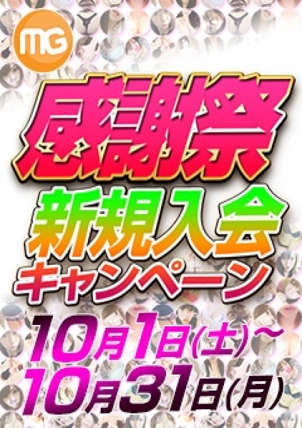 新規入会キャンペーン、錦糸町人妻花壇 1