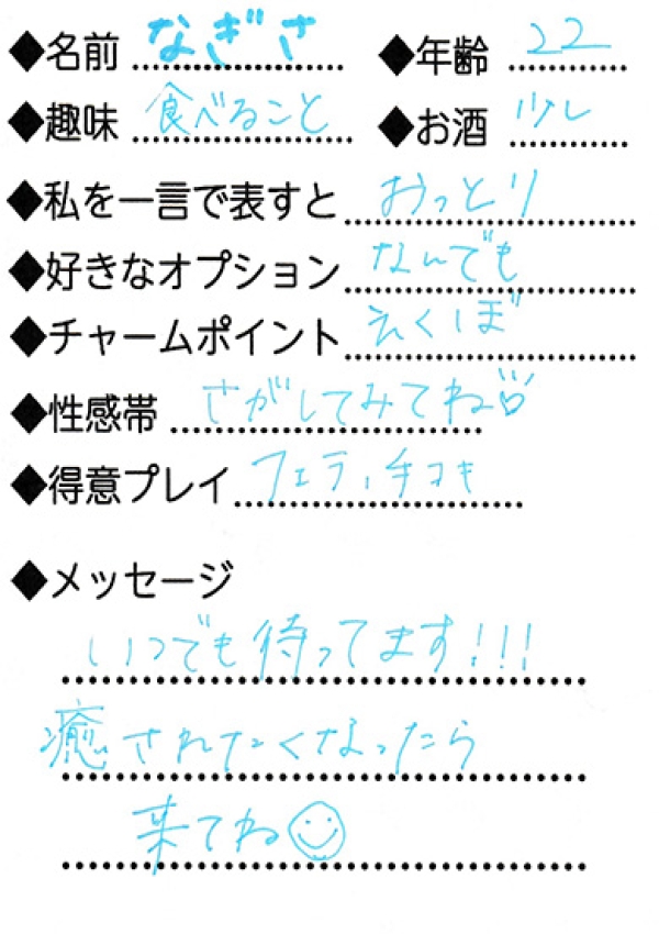 なぎさ、Lovin'金沢(ラヴィン金沢) 8