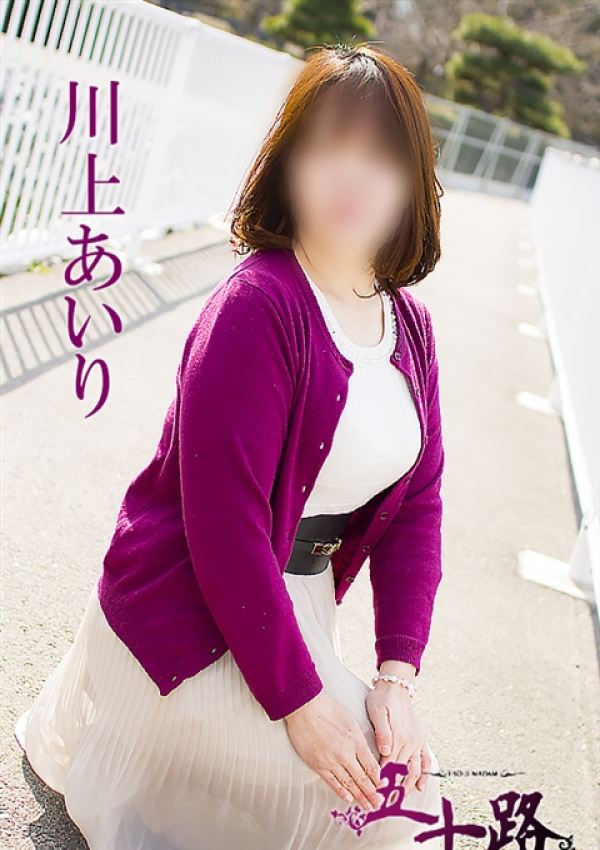 川上あいり、五十路マダム 愛されたい熟女たち 高松店 4