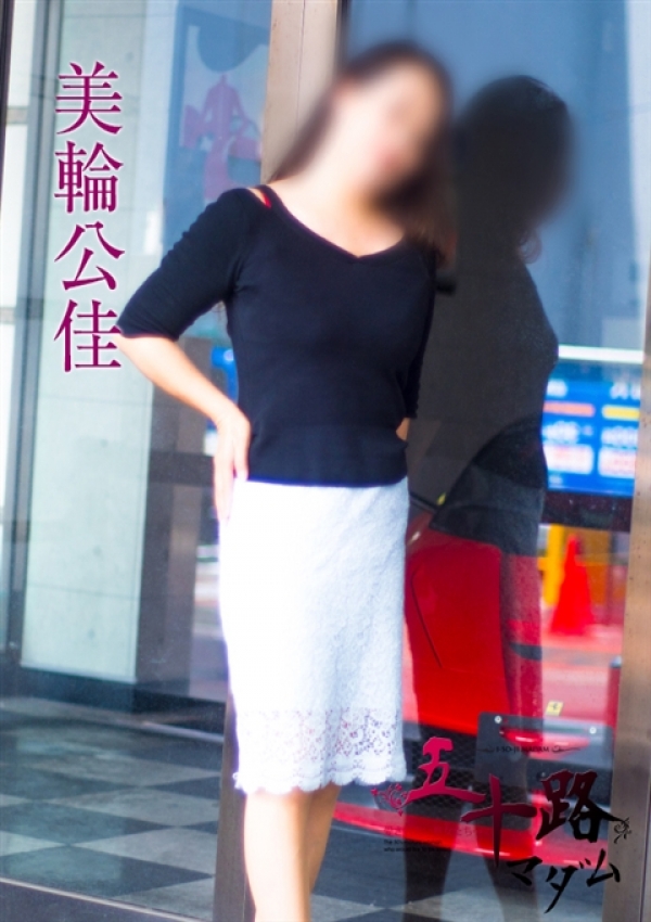美輪公佳、五十路マダム横浜店(カサブランカグループ) 2