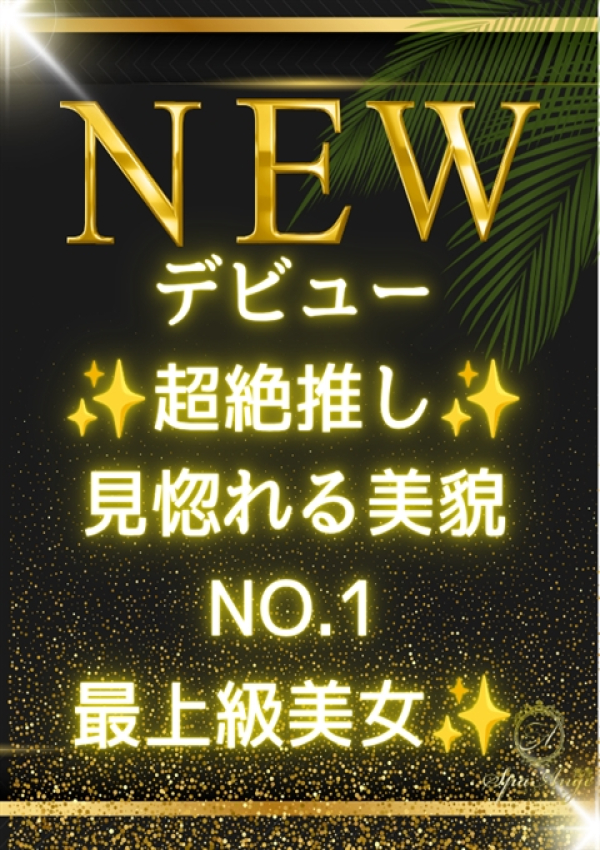 目黒 えりか、Spa Ange 銀座～アンジュ 1