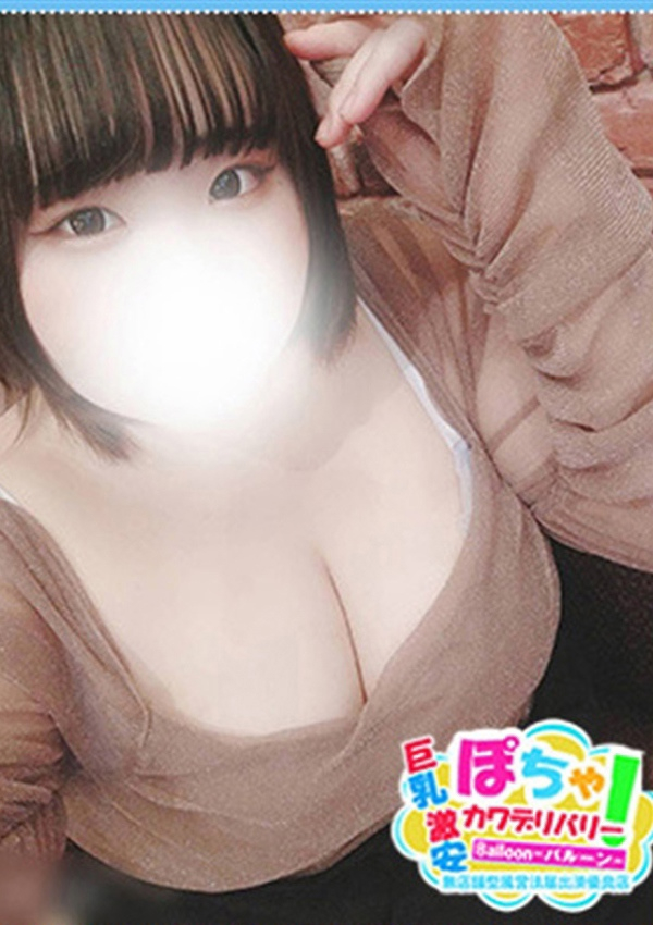 えま、ぽちゃかわデリバリー バルーン 3
