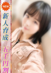 みこと、即ヤリの極み赤坂店