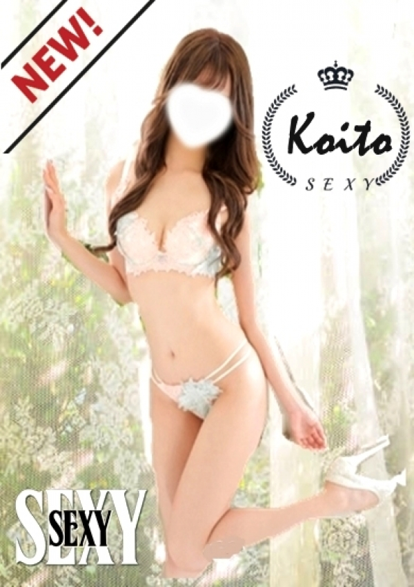 こいと、セクシー 3