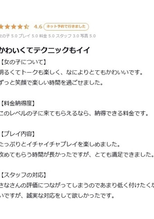 さな、プロフィール倉敷 15