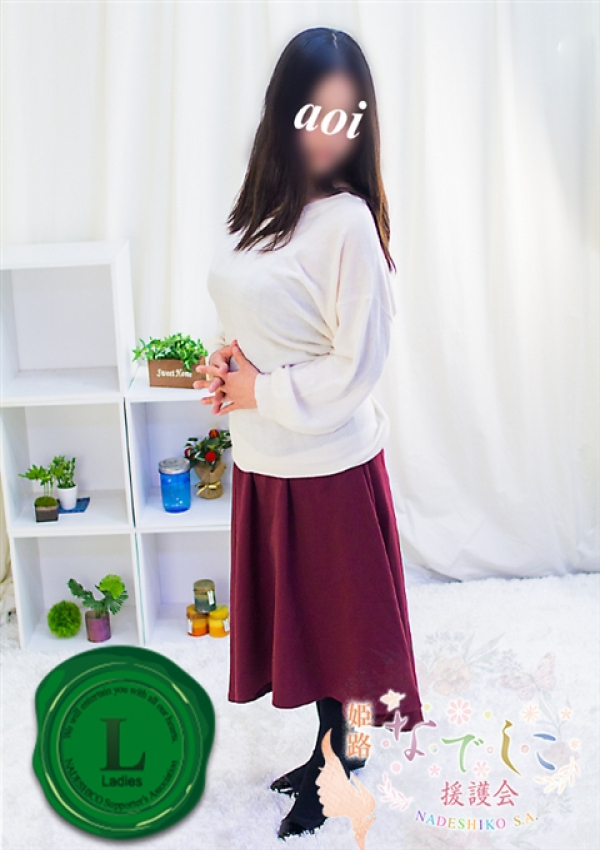 葵(あおい)、姫路なでしこ