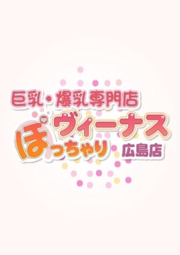 えれな、★巨乳爆乳専門店★ぽっちゃりヴィーナス