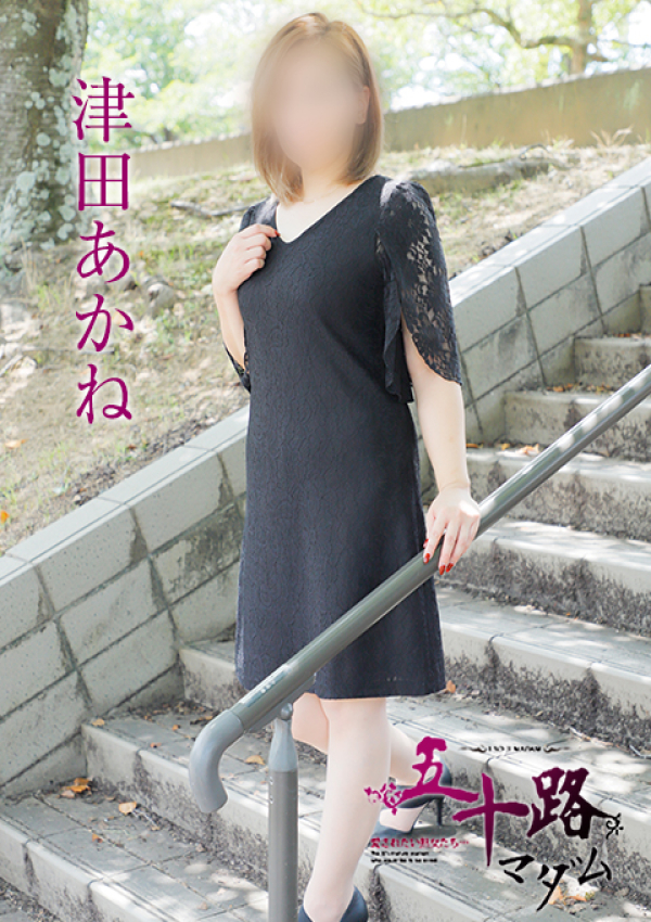 津田あかね、五十路マダム姫路店(カサブランカグループ) 3
