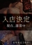 菊地えみ