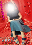 変態美熟女お貸しします。、浅沼
