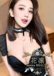 五十嵐ほのか、花凜 Luxury HEALTH
