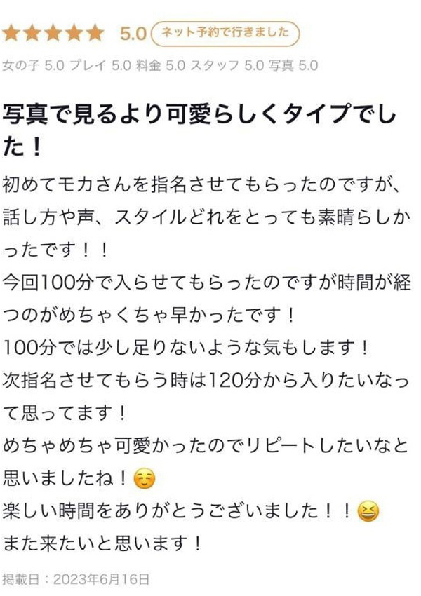 モカ、ギャルズネットワーク大阪 11