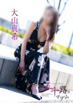 五十路マダム～岡山～、大山真希