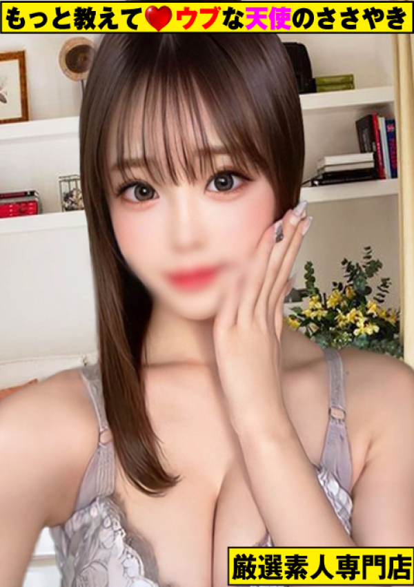 ~ゆうひ~、もっと教えて♡ウブな天使のささやき